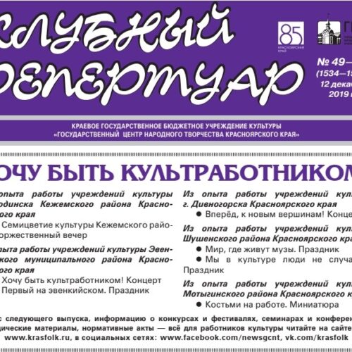 Клубный 49-50